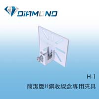 友旭科技 H 1 簡潔版h鋼收線盒專用夾具