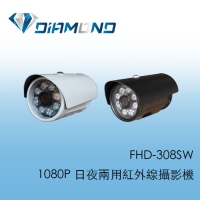 FHD-308SW 1080P 日夜兩用紅外線攝影機