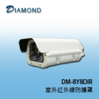 DM-8Y8D IR 室外紅外線防護罩