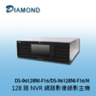 DS-96128NI-F16 128 路 NVR 網路影像錄影主機 