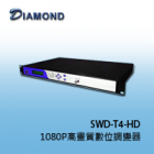 SWD-T4-HD 1080P高畫質數位調變器