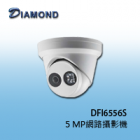DFI6556S 5MP網路攝影機