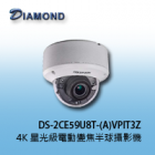 DS-2CE59U8T-(A)VPIT3Z 4K 星光級 TVI 電動變焦半球型攝影機 