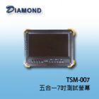 TSM-007 7吋測試螢幕