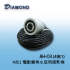 AH-O3 ( 4合1) 水下50米 4合1功能 1080P Full HD 電動變焦水底用攝影機 