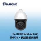 DS-2DF8836I5X-AEL(W)  8MP 36× 網路雷射快速球