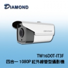 TW16D0T-IT3F 四合一 1080P 紅外線管型攝影機