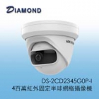 DS-2CD2345G0P-I 4MP紅外固定半球網絡攝像機
