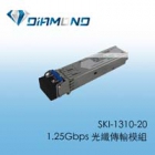 SKI-1310-20 1.25Gbps 光纖傳輸模組20km