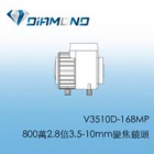 V3510D-168MP 800萬2.8倍3.5-10mm變焦鏡頭