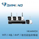 NK44W0H WiFi / 4路 / 4MP / 槍型超值套餐組(內含1T硬碟)