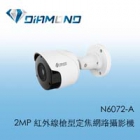 N6072-A  3S 2MP 紅外線槍型定焦網路攝影機