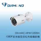 DH-HAC-HFW1230SN 大華 1080P星光級管型紅外線攝影機