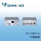 HD-1080P-M TX 調變器