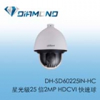 DH-SD60225IN-HC 星光級25 倍1080P HDCVI 快速球