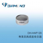 DH-HAP120 大華專業型高感度收音器