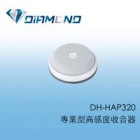DH-HAP320 大華專業型高感度收音器