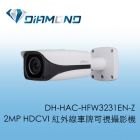 DH-HAC-HFW3231EN-Z 大華 2MP HDCVI 紅外線攝影機【車牌可視】