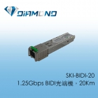 SKI-BIDI-20 1.25Gbps BIDI光端機，20Km