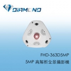 FHD-363D5MP 5MP 高解析全景攝影機